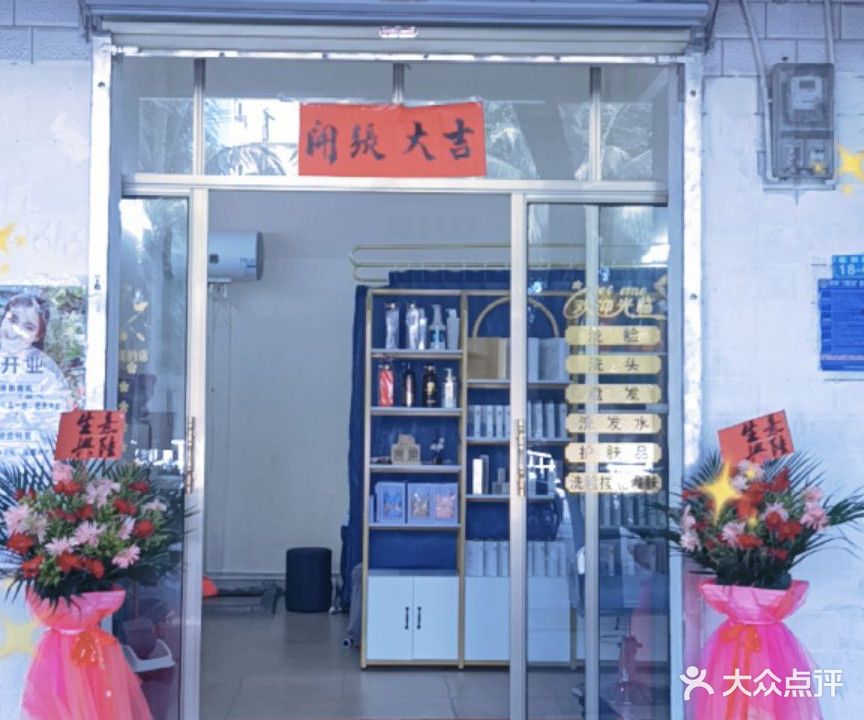 静思美美容馆