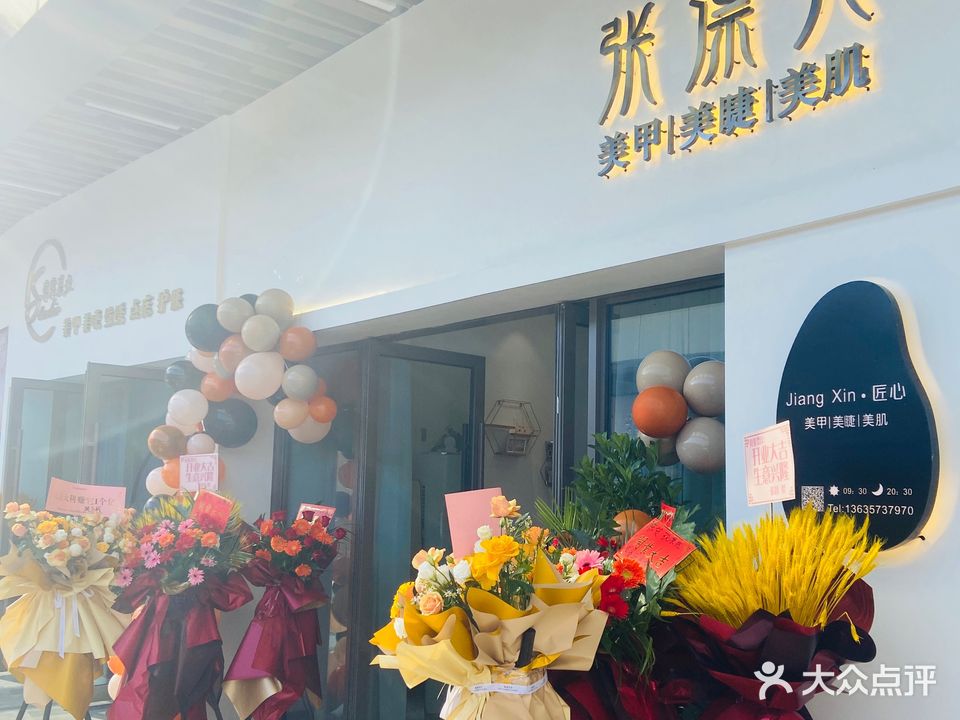 张漂亮美甲美睫