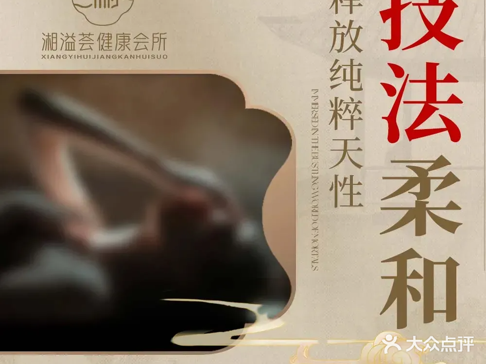 湘溢荟·足浴·SPA·男士养生会所(潇湘华天店)