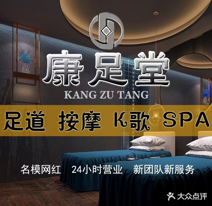 康足堂养生馆
