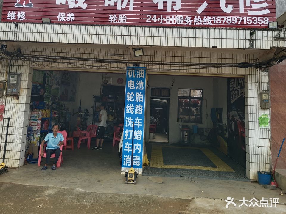 曦晰希汽修