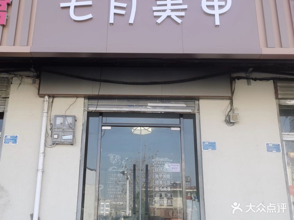 七月美甲