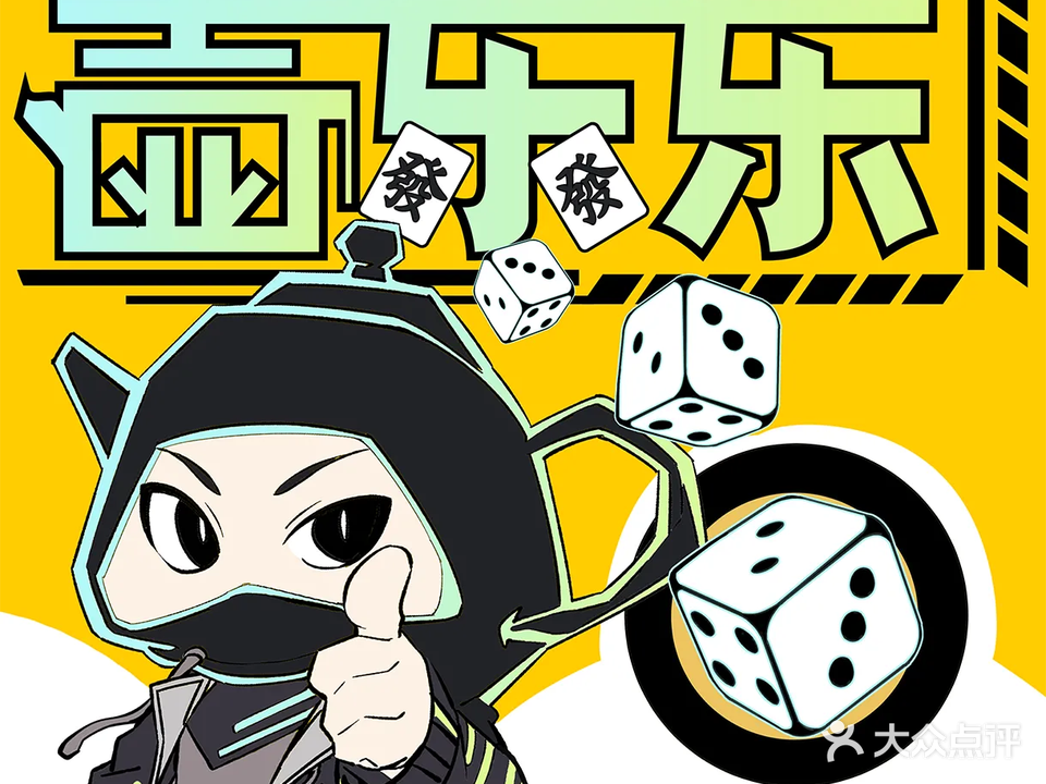 壶乐乐·自助棋牌麻将(美林湾店)
