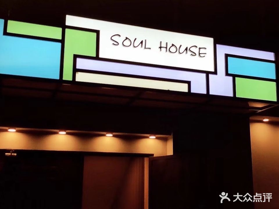 Soul House