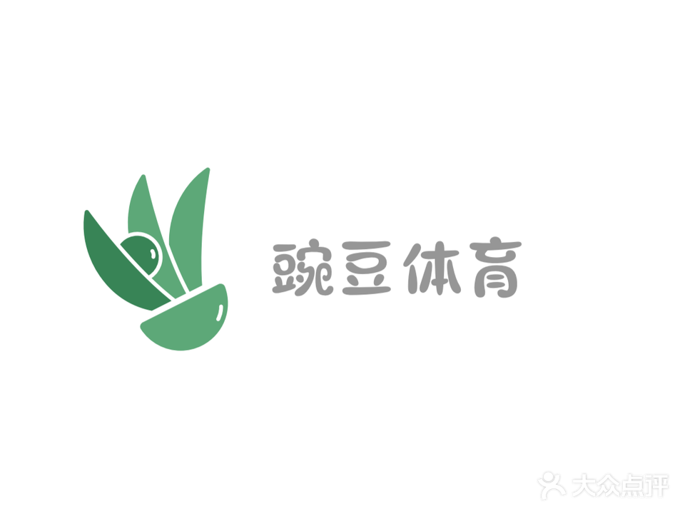 豌豆羽毛球馆(木渎店)