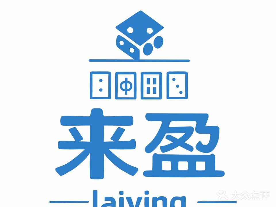 来盈自助共享棋牌