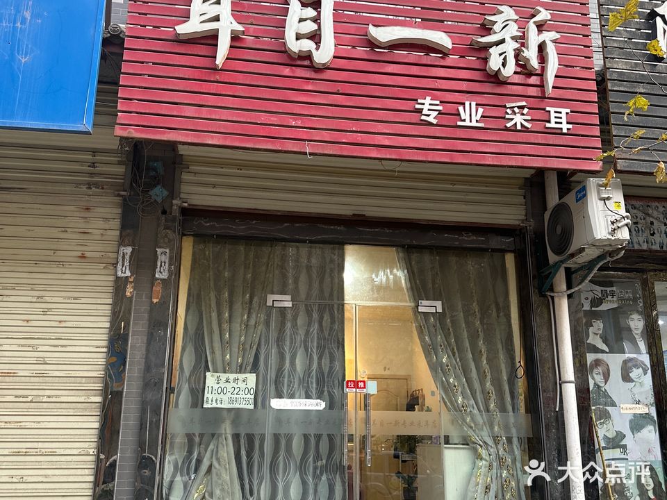 耳目一新专业采耳