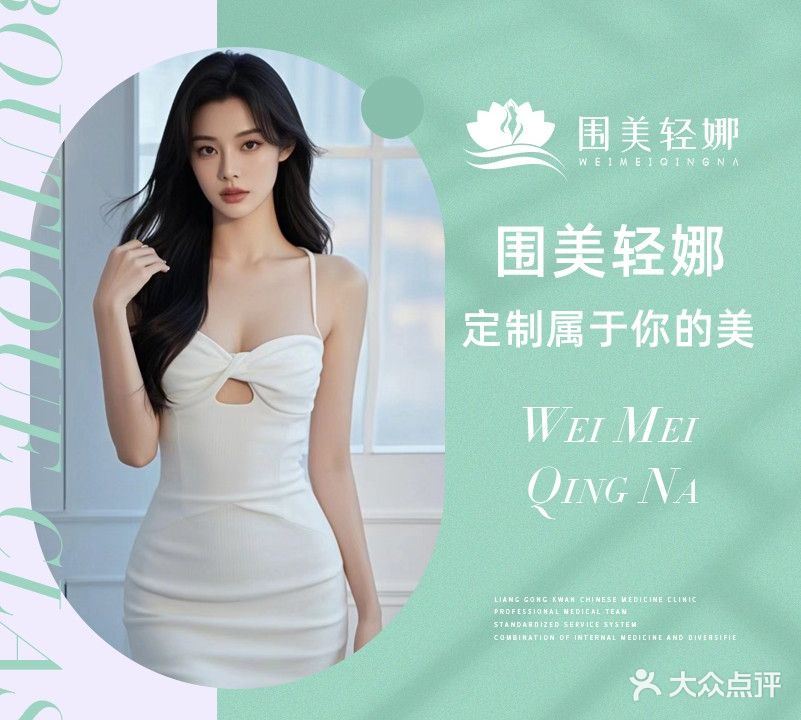 围美轻娜