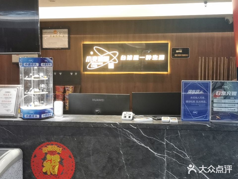 小麦星耀台球