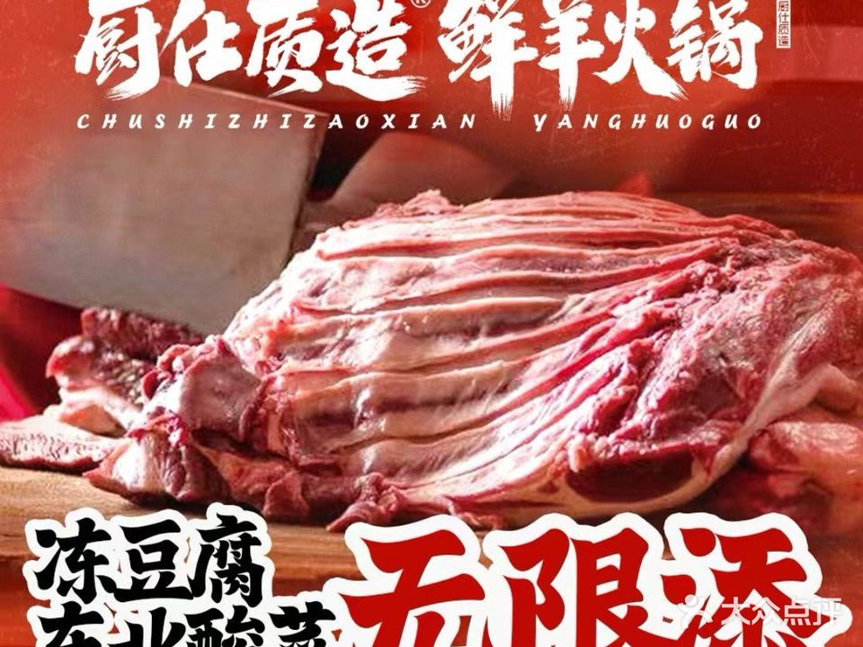 厨仕质造鲜牛羊木炭火锅
