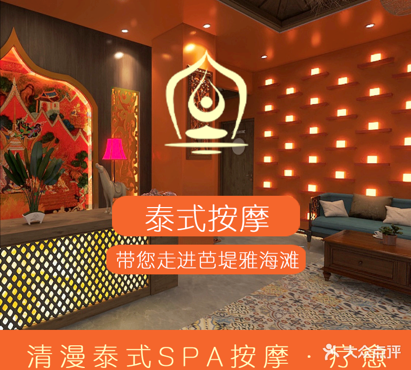 清漫SPA·古法泰式按摩(时光影城店)