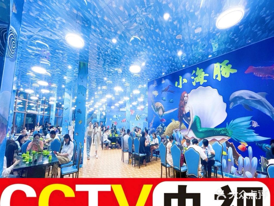 小海豚连锁海鲜餐厅(清水湾瀚海分店)