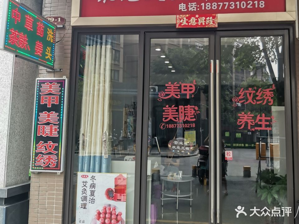 聚元艾灸养生馆