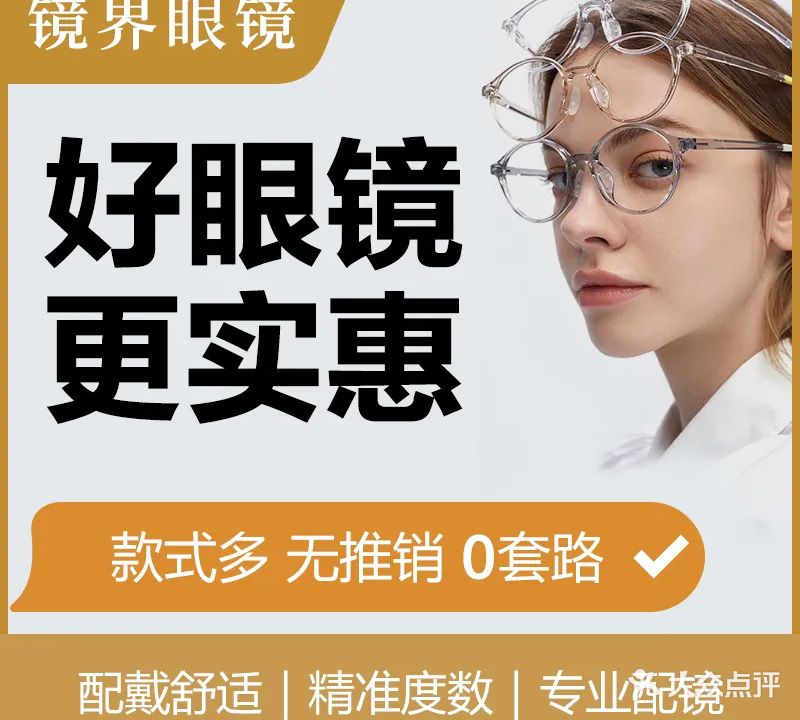 镜界眼镜视光中心(润金城二期店)