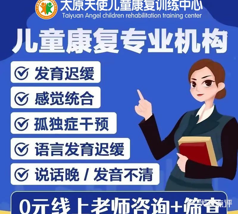 太原天使儿童医院