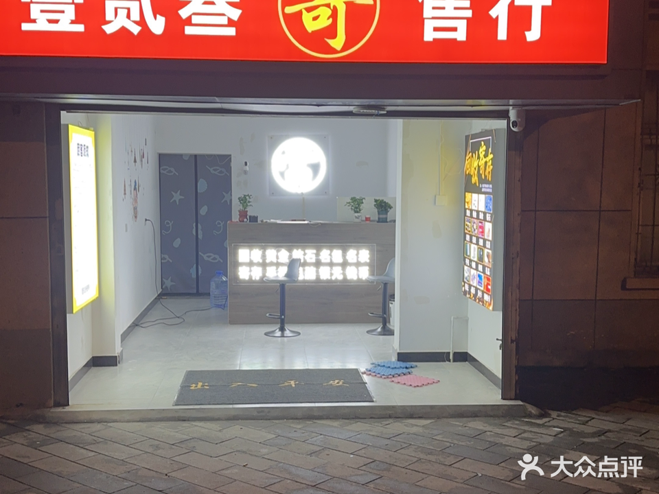 壹贰叁寄售行黄金回收汽车抵押