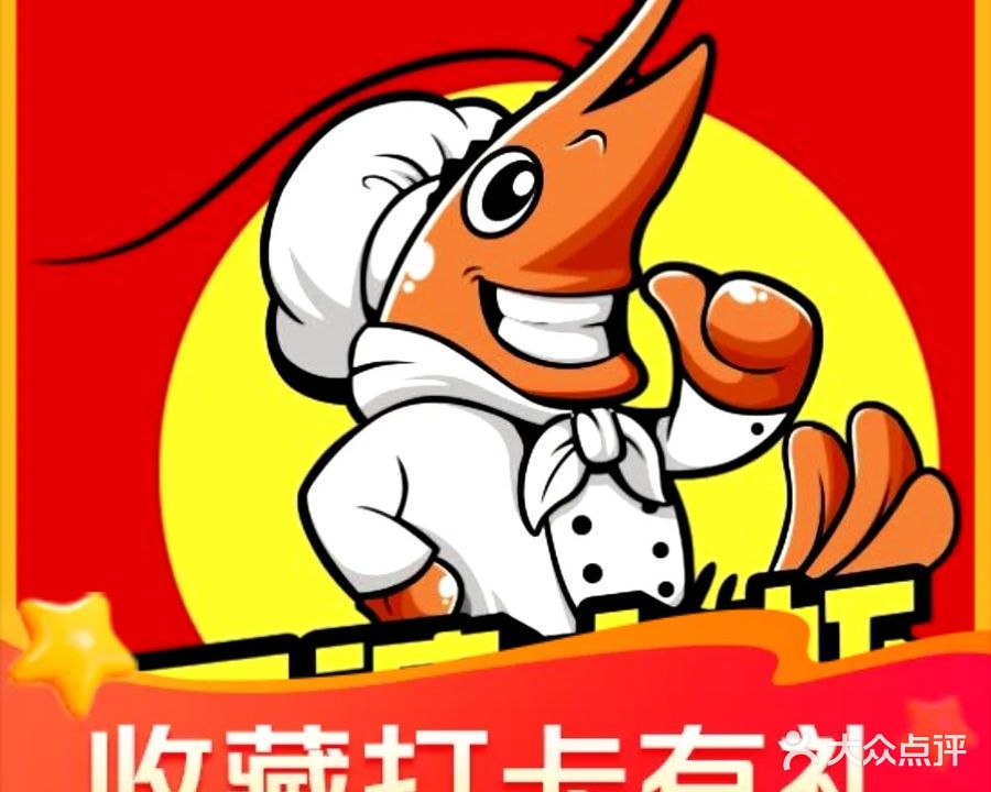 王婆大虾海鲜烧烤大排档(新四中店)