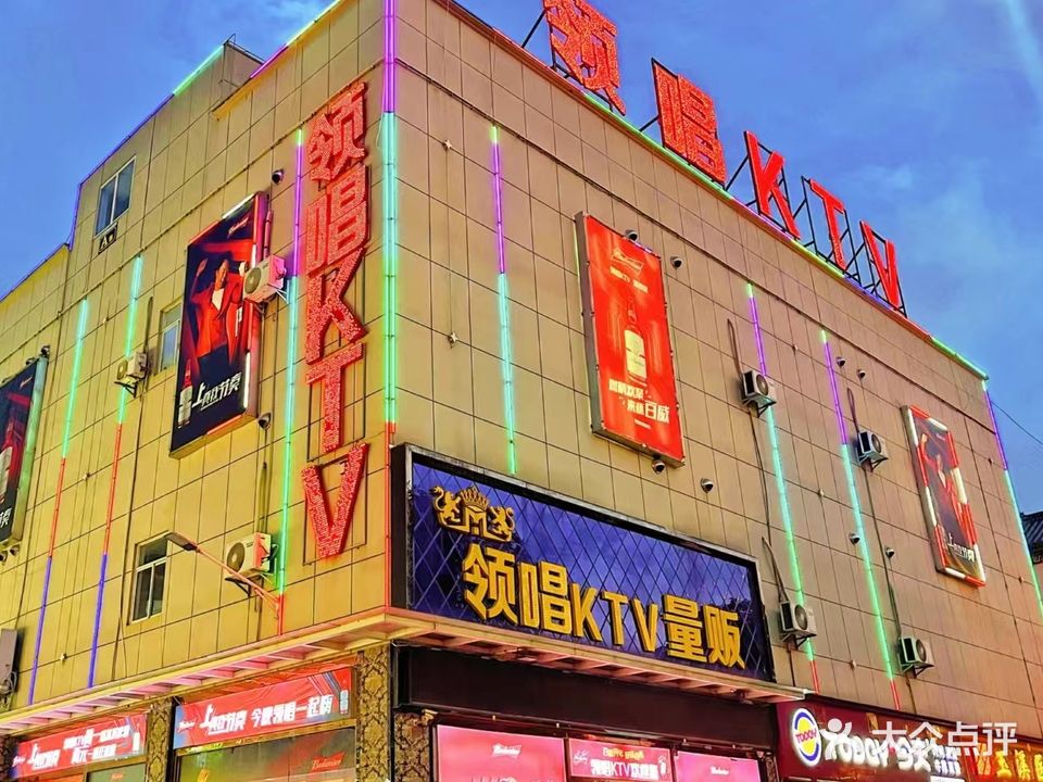 领唱KTV量贩