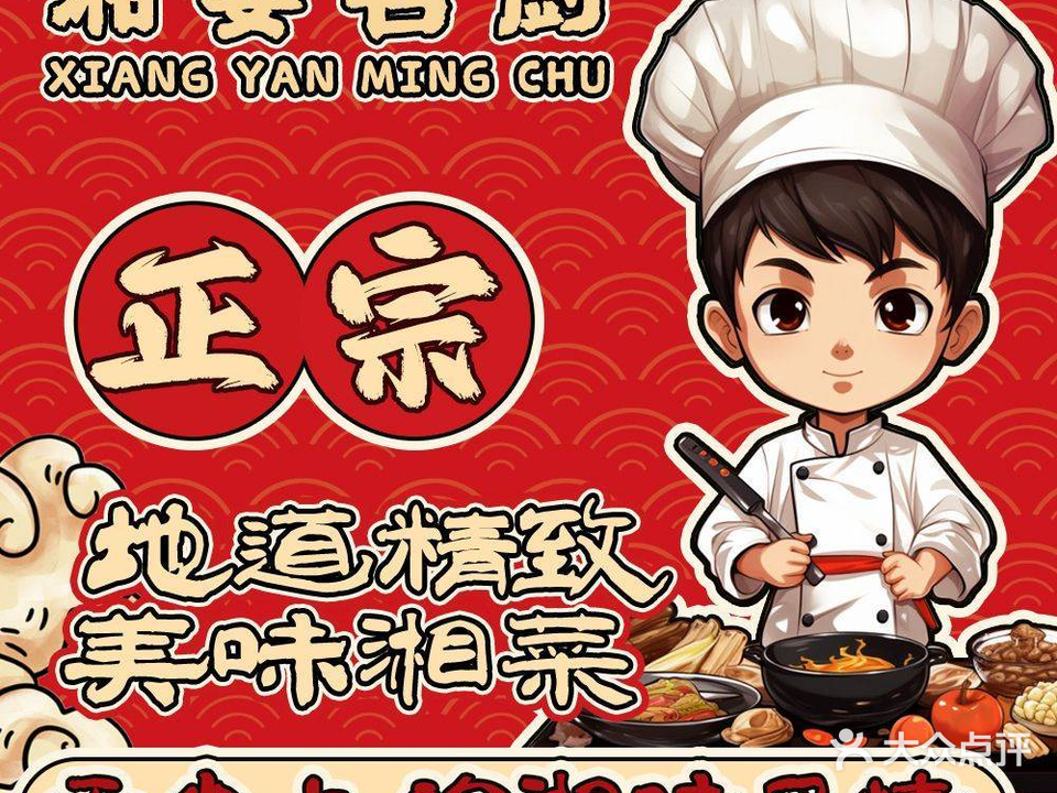 湘宴名厨·品质湘菜(巽寮湾美食中心店)