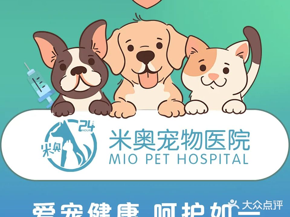 米奥宠物医院