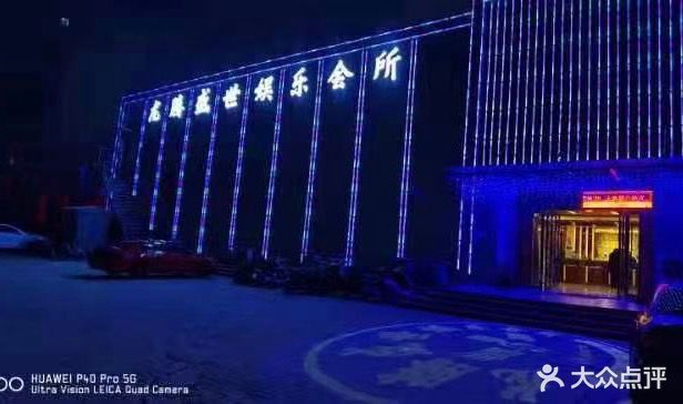 龙腾盛世娱乐会所