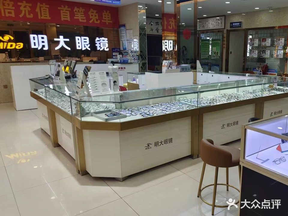 明大眼镜(晶华大道店)