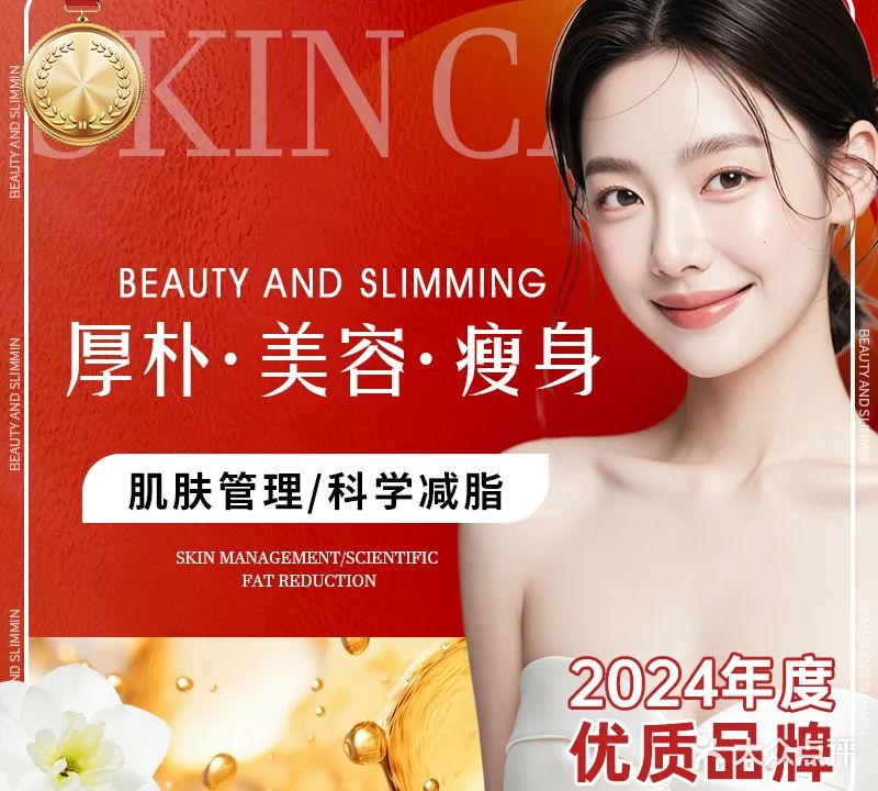 厚朴·纤美·美容(大润发店)
