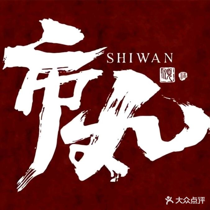 市丸烧鸟·寿喜烧·深夜酒场