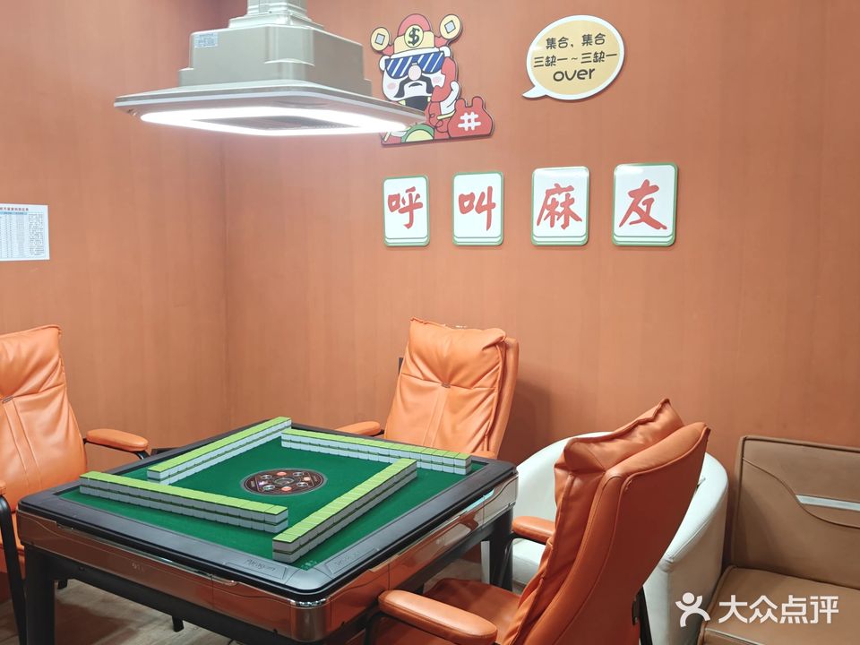 聚汇阁棋牌室