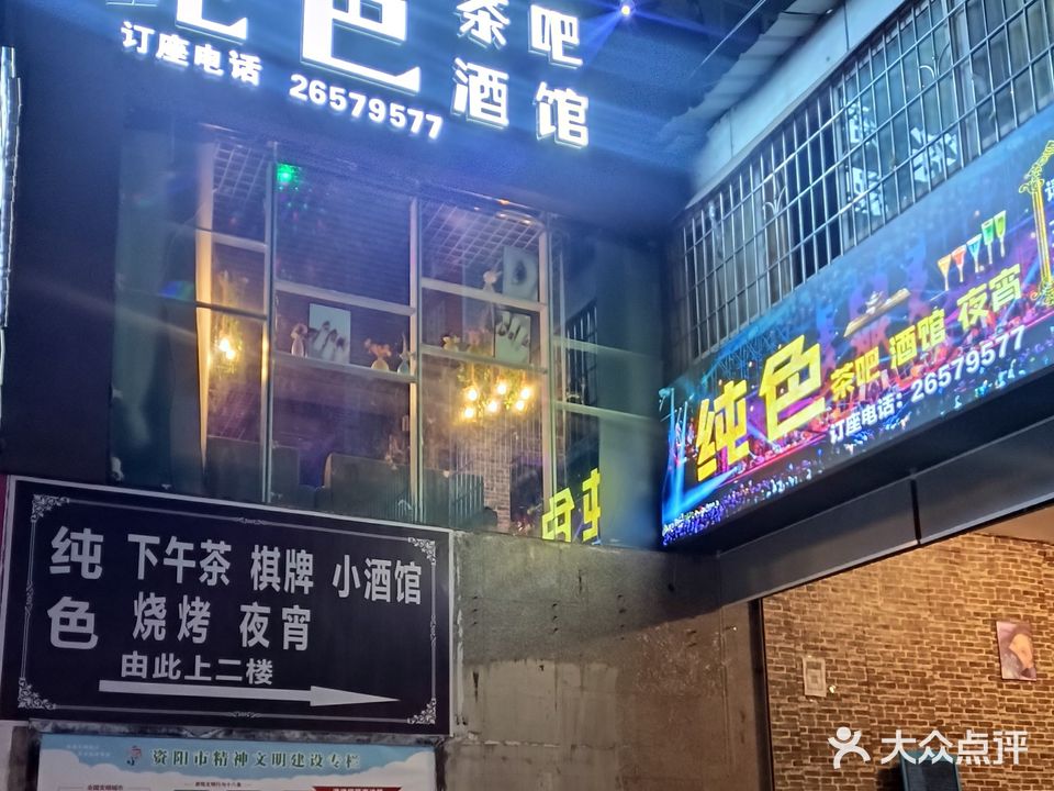 纯色茶吧酒馆(建设北路店)