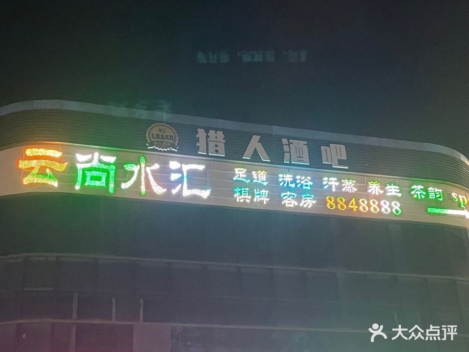 云尚水汇