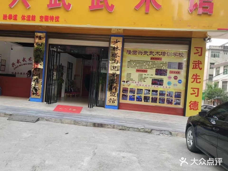兴武武术馆(辰河馆)