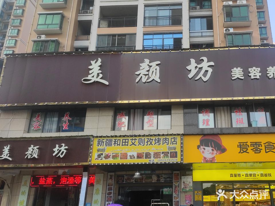 美颜坊美容养生国际会所(滨江国际店)