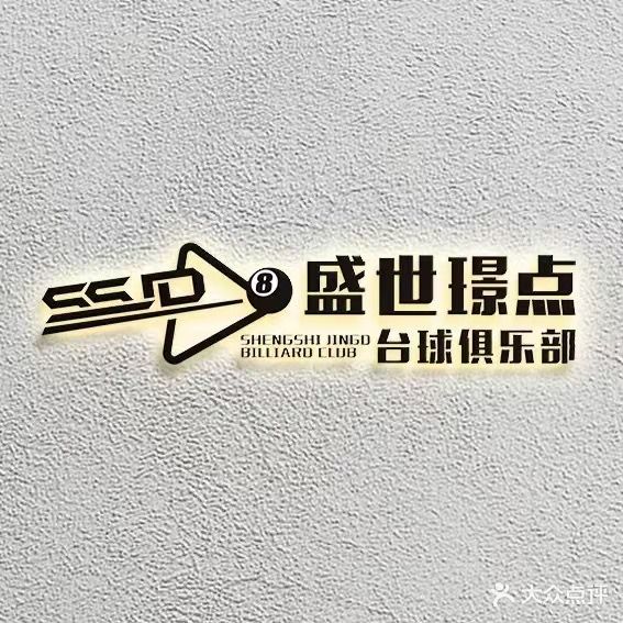 989台球会所(客运综合楼店)