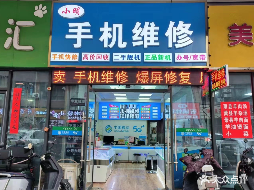 小明手机维修(碧乐城店)
