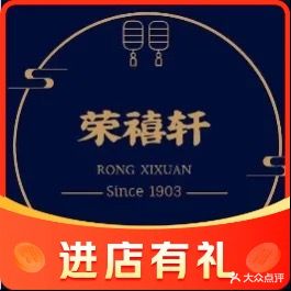 荣禧轩餐厅(步行街店)