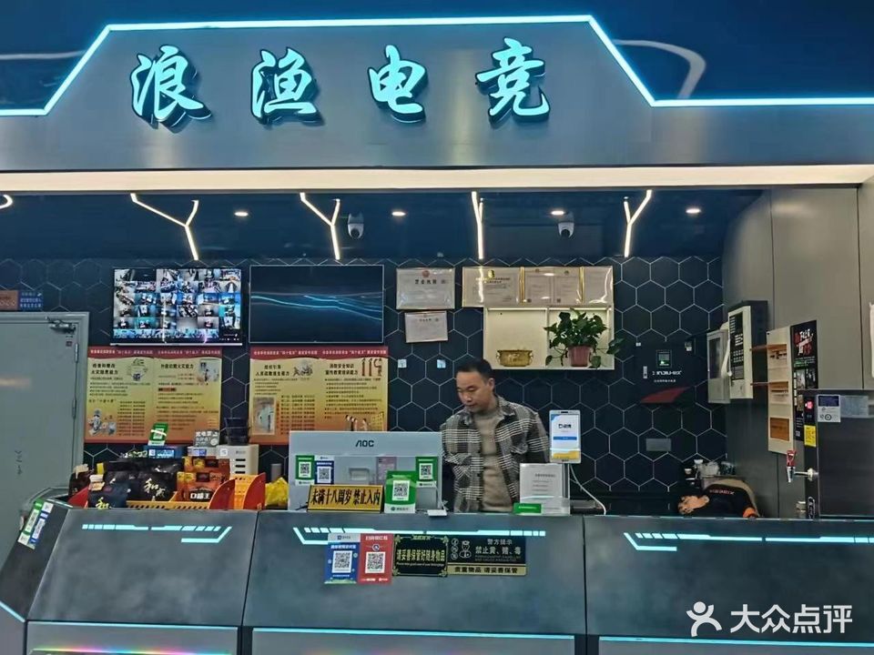 浪渔电竞
