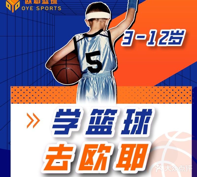 欧耶篮球少儿运动馆(地铁万科广场店)
