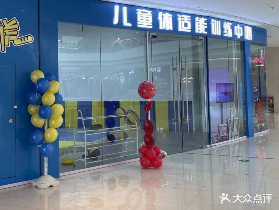 体能虎儿童体适能训练中心(北湖吾悦广场店)