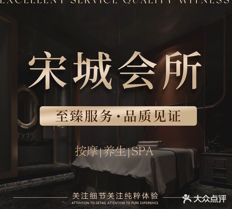 宋城养生会所