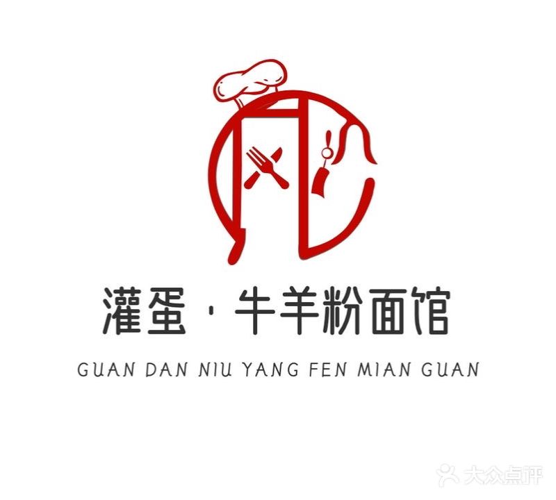 特色灌蛋·牛羊粉面馆(西江店)