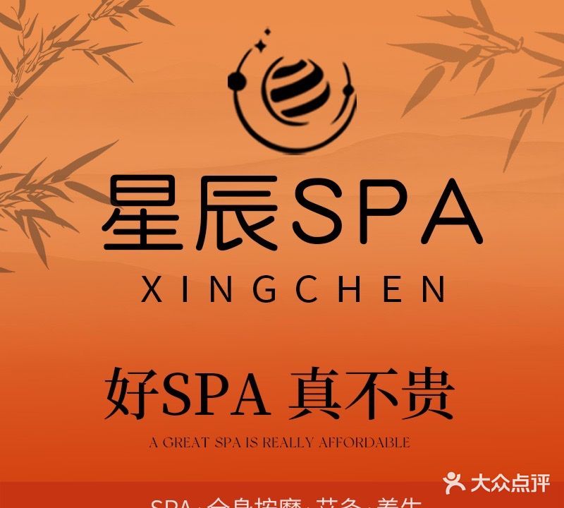 星辰SPA(南康店)