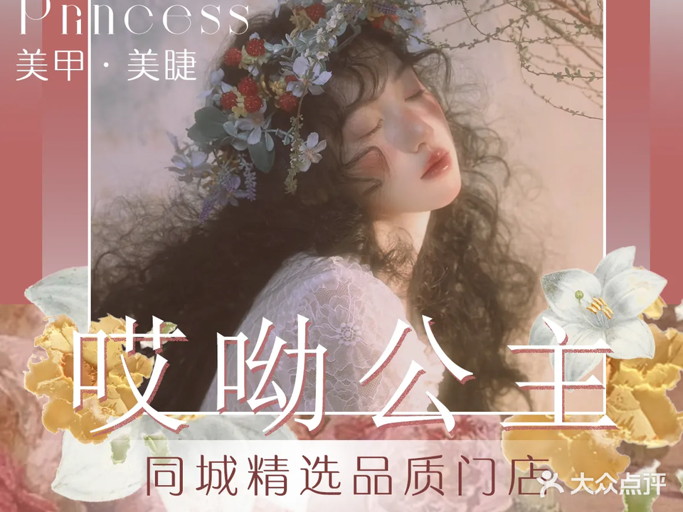 哎呦颜舍美甲美睫美容