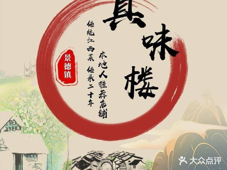 真味餐饮(老店)