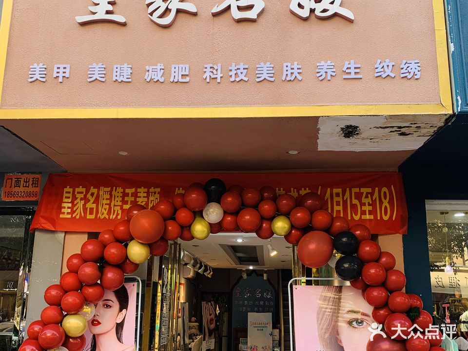 皇家名媛(东贸街店)