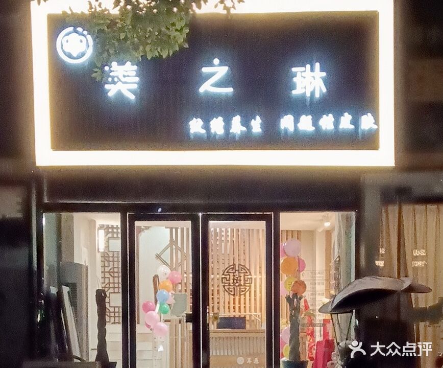 OUMI AILAN美容美体