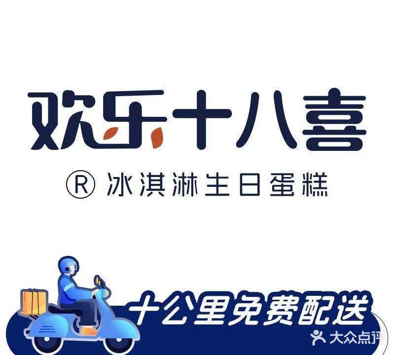 欢乐十八喜冰淇淋蛋糕(漳州旗舰店)