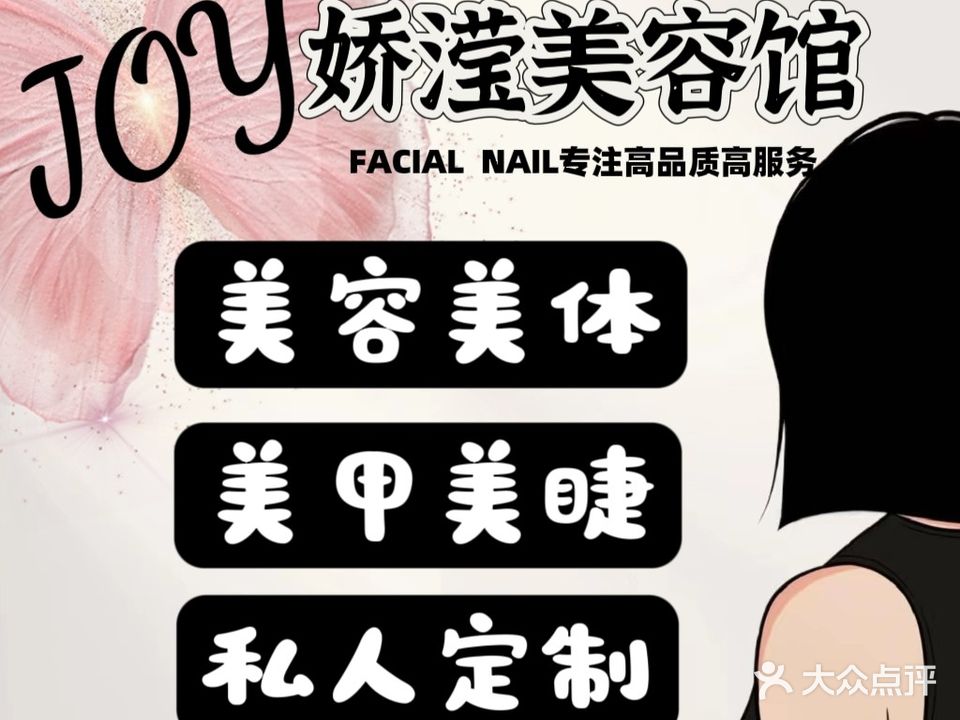 娇滢美容馆美甲美睫(吾悦广场店)