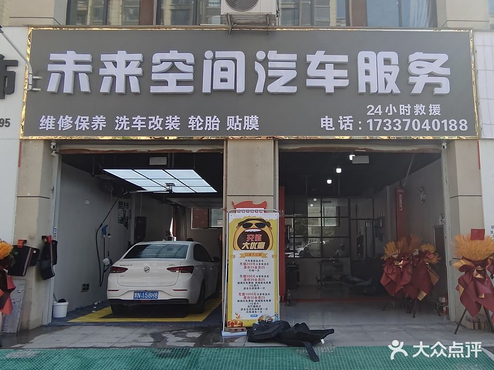 未来空间汽车服务