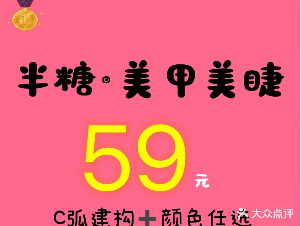 半糖·自助美甲美睫(北街店)